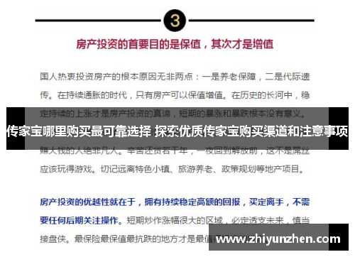 传家宝哪里购买最可靠选择 探索优质传家宝购买渠道和注意事项