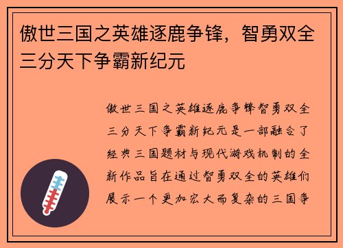 傲世三国之英雄逐鹿争锋，智勇双全三分天下争霸新纪元