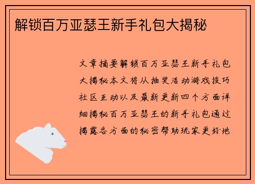 解锁百万亚瑟王新手礼包大揭秘