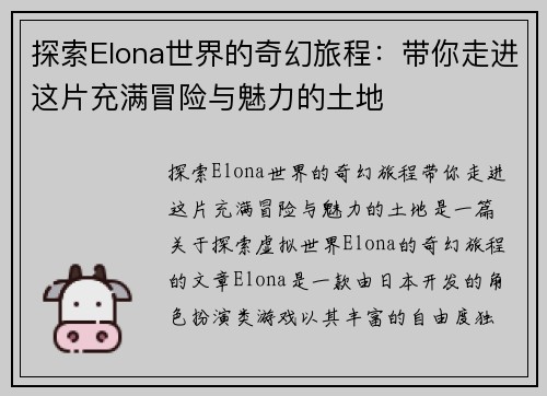 探索Elona世界的奇幻旅程：带你走进这片充满冒险与魅力的土地
