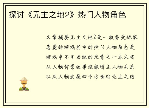探讨《无主之地2》热门人物角色