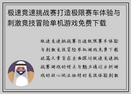 极速竞速挑战赛打造极限赛车体验与刺激竞技冒险单机游戏免费下载