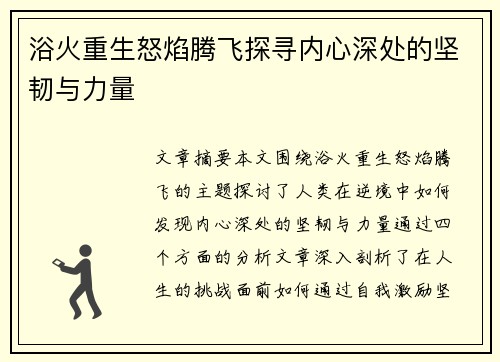 浴火重生怒焰腾飞探寻内心深处的坚韧与力量