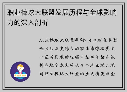 职业棒球大联盟发展历程与全球影响力的深入剖析 职业棒球大联盟发展历程与全球影响力的深入剖析