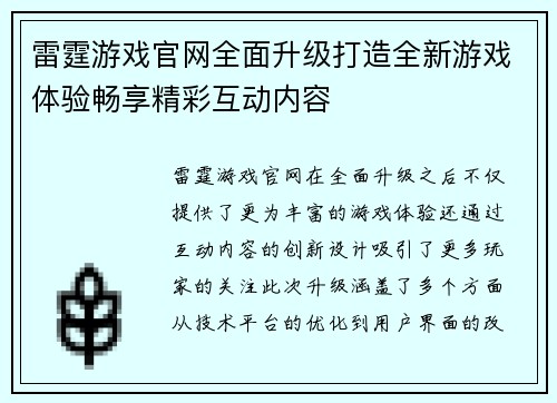 雷霆游戏官网全面升级打造全新游戏体验畅享精彩互动内容